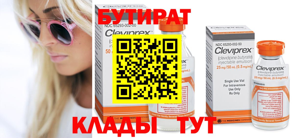 Бутират буратино  Вход с VPN  Кизилюрт 