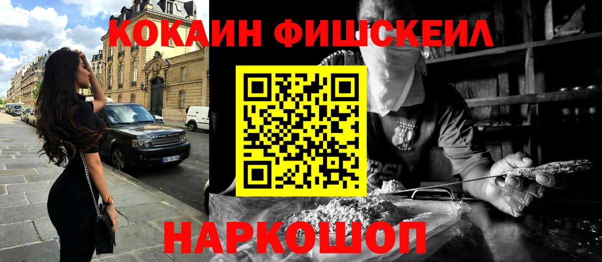 КОКАИН FishScale Кизилюрт