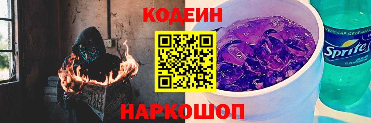 Кизилюрт  Кодеиновый сироп Lean Purple Drank  Вход с VPN 