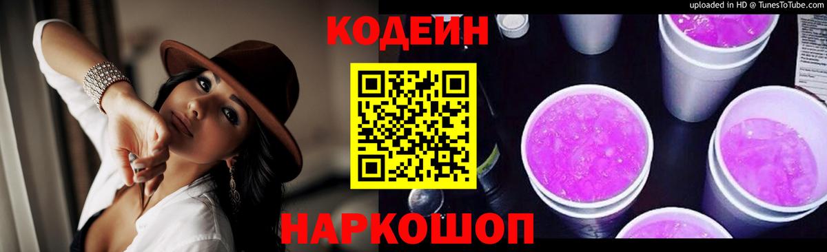 Codein Purple Drank Кизилюрт